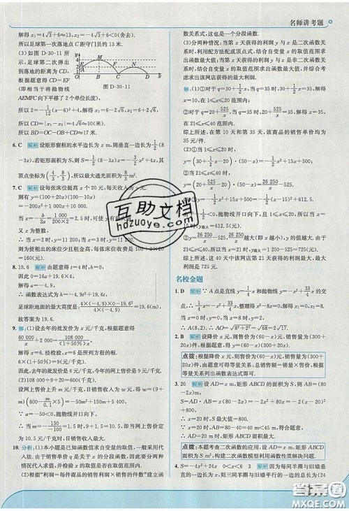 2020春走进中考考场九年级数学下册冀教版答案