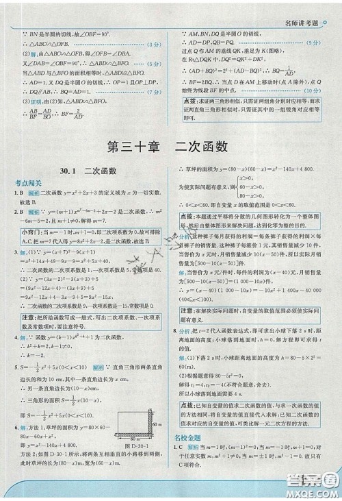 2020春走进中考考场九年级数学下册冀教版答案