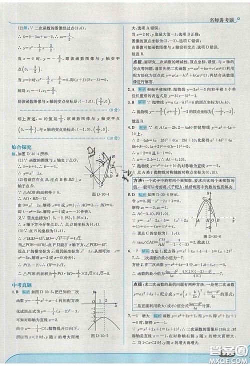 2020春走进中考考场九年级数学下册冀教版答案