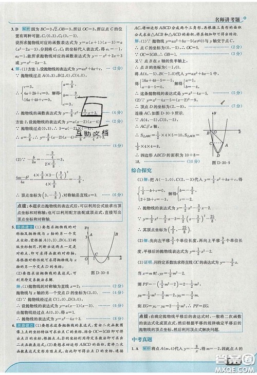 2020春走进中考考场九年级数学下册冀教版答案