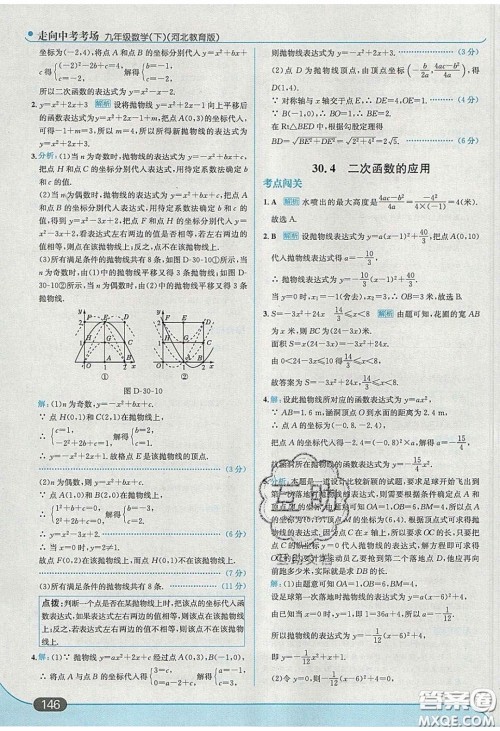 2020春走进中考考场九年级数学下册冀教版答案