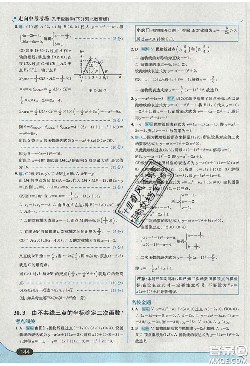 2020春走进中考考场九年级数学下册冀教版答案