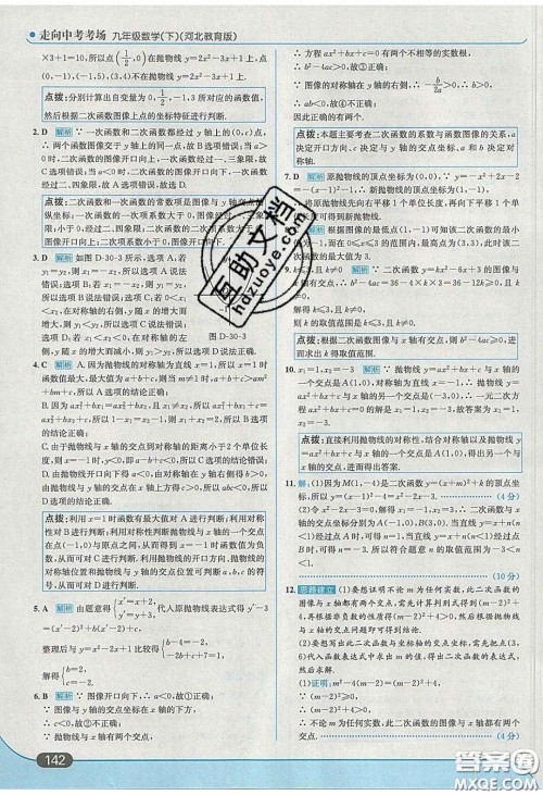 2020春走进中考考场九年级数学下册冀教版答案 2020春走进中考考场九年级数学下册冀教版答案