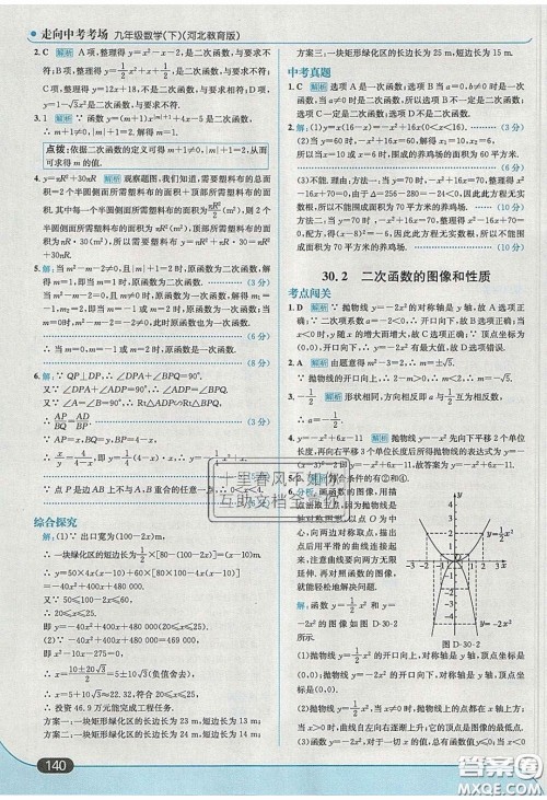 2020春走进中考考场九年级数学下册冀教版答案