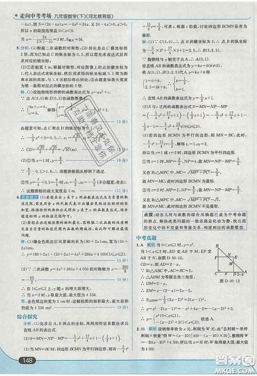 2020春走进中考考场九年级数学下册冀教版答案