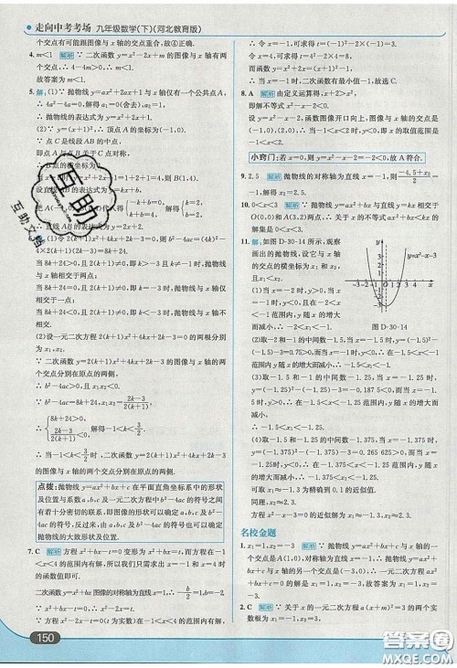 2020春走进中考考场九年级数学下册冀教版答案