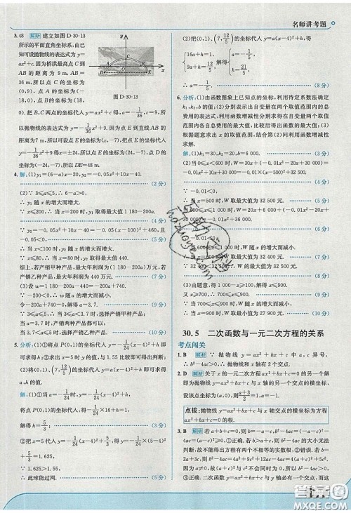 2020春走进中考考场九年级数学下册冀教版答案 2020春走进中考考场九年级数学下册冀教版答案