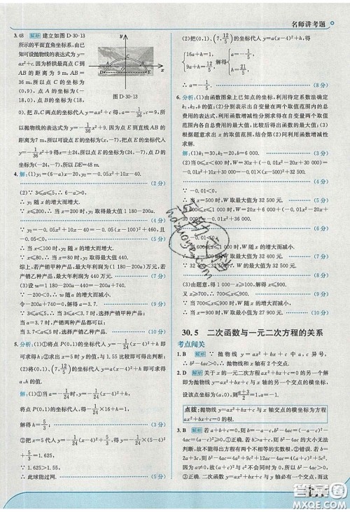 2020春走进中考考场九年级数学下册冀教版答案