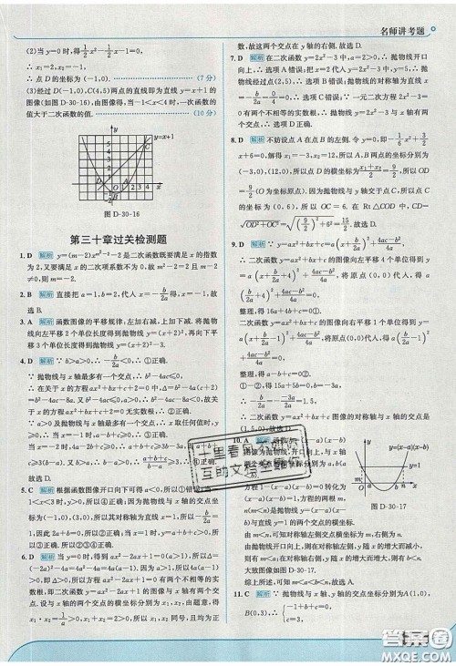 2020春走进中考考场九年级数学下册冀教版答案