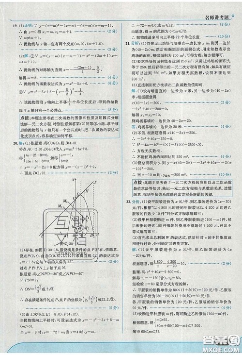 2020春走进中考考场九年级数学下册冀教版答案