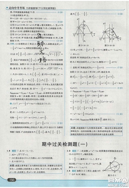 2020春走进中考考场九年级数学下册冀教版答案