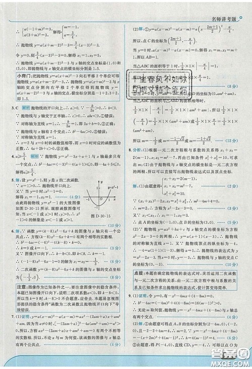 2020春走进中考考场九年级数学下册冀教版答案