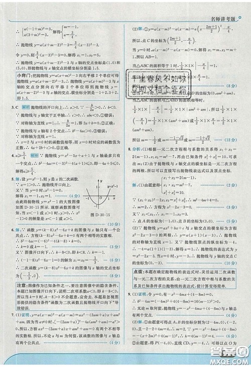 2020春走进中考考场九年级数学下册冀教版答案