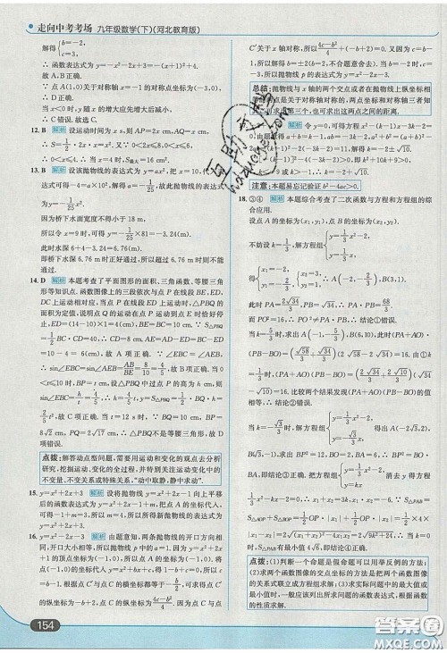 2020春走进中考考场九年级数学下册冀教版答案