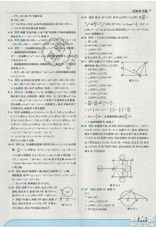 2020春走进中考考场九年级数学下册冀教版答案