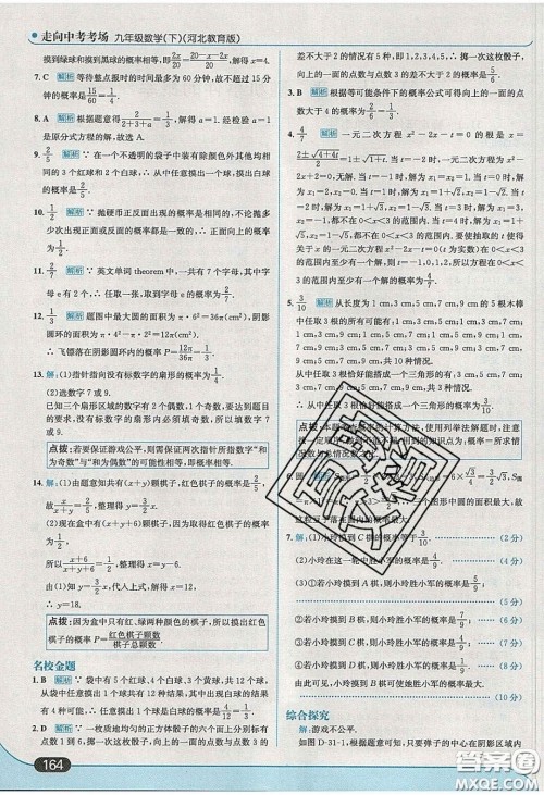 2020春走进中考考场九年级数学下册冀教版答案