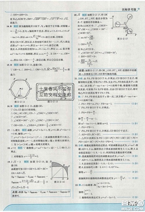 2020春走进中考考场九年级数学下册冀教版答案