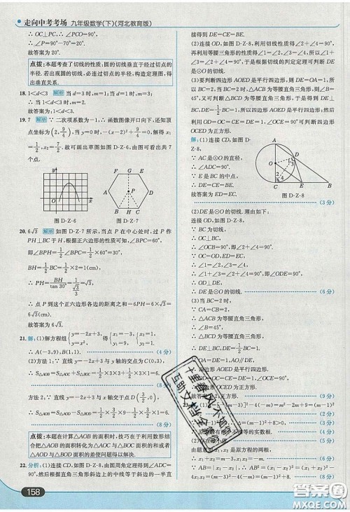 2020春走进中考考场九年级数学下册冀教版答案