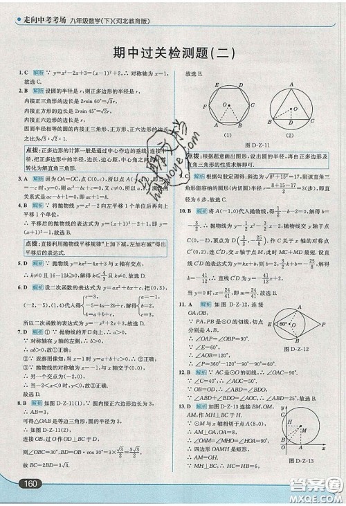 2020春走进中考考场九年级数学下册冀教版答案