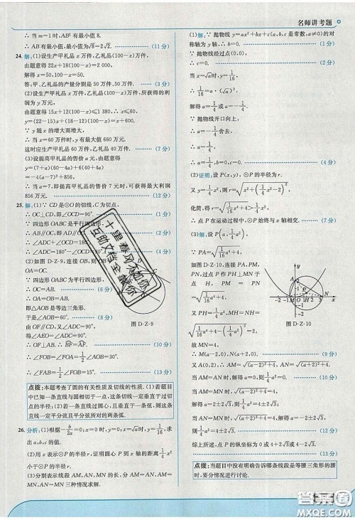 2020春走进中考考场九年级数学下册冀教版答案