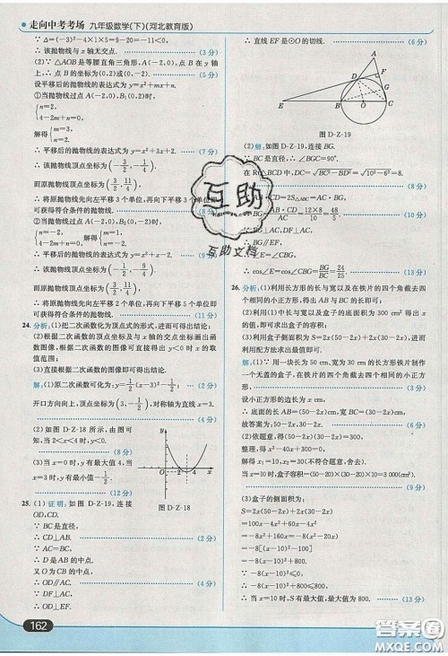 2020春走进中考考场九年级数学下册冀教版答案