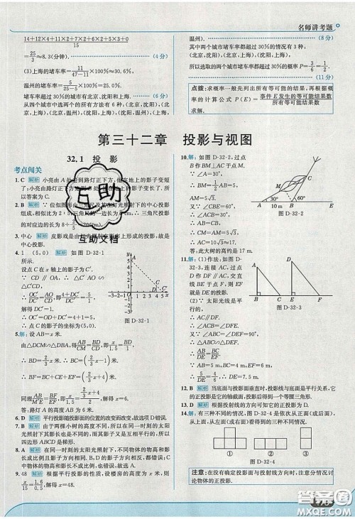 2020春走进中考考场九年级数学下册冀教版答案