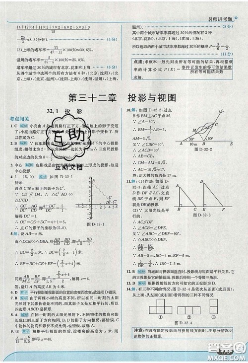 2020春走进中考考场九年级数学下册冀教版答案