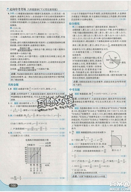 2020春走进中考考场九年级数学下册冀教版答案