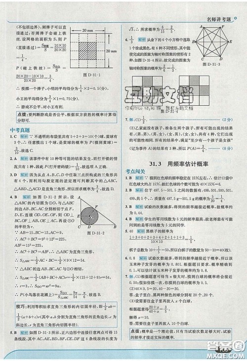 2020春走进中考考场九年级数学下册冀教版答案