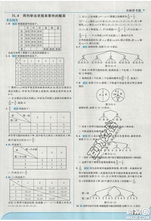 2020春走进中考考场九年级数学下册冀教版答案