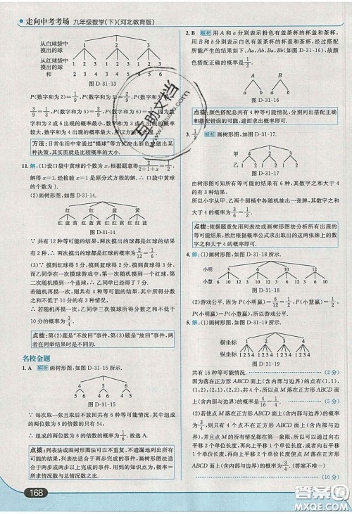 2020春走进中考考场九年级数学下册冀教版答案