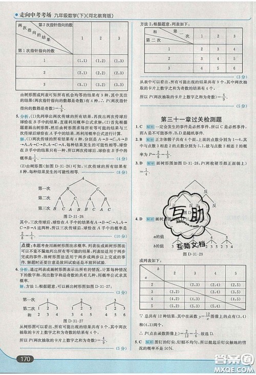 2020春走进中考考场九年级数学下册冀教版答案