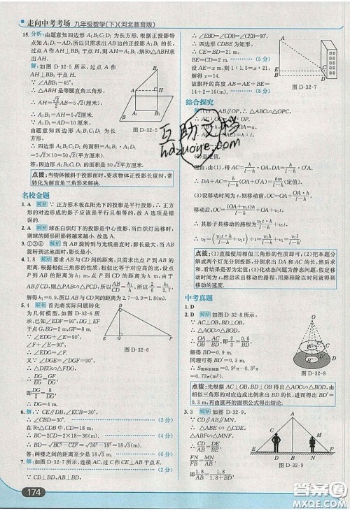 2020春走进中考考场九年级数学下册冀教版答案