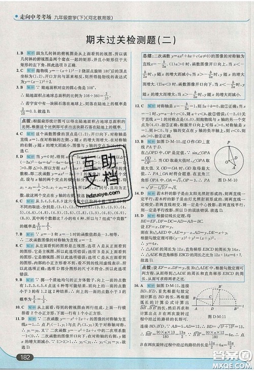 2020春走进中考考场九年级数学下册冀教版答案