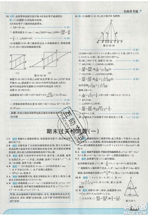 2020春走进中考考场九年级数学下册冀教版答案