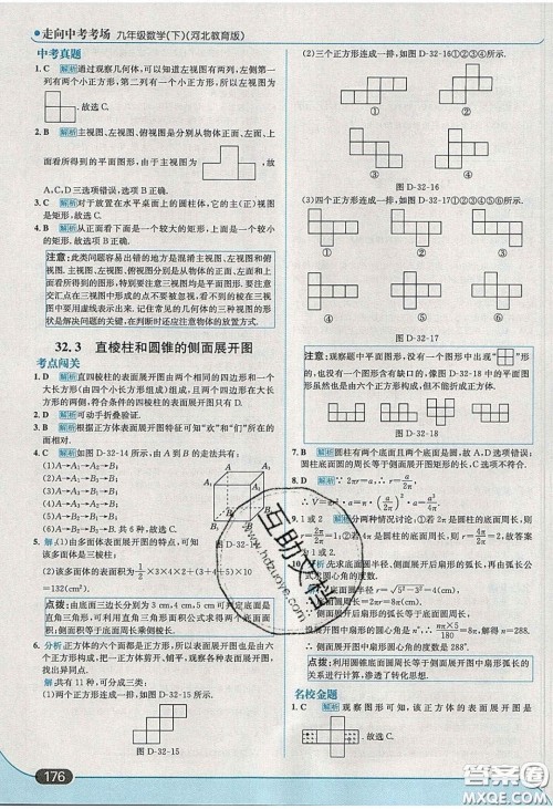 2020春走进中考考场九年级数学下册冀教版答案