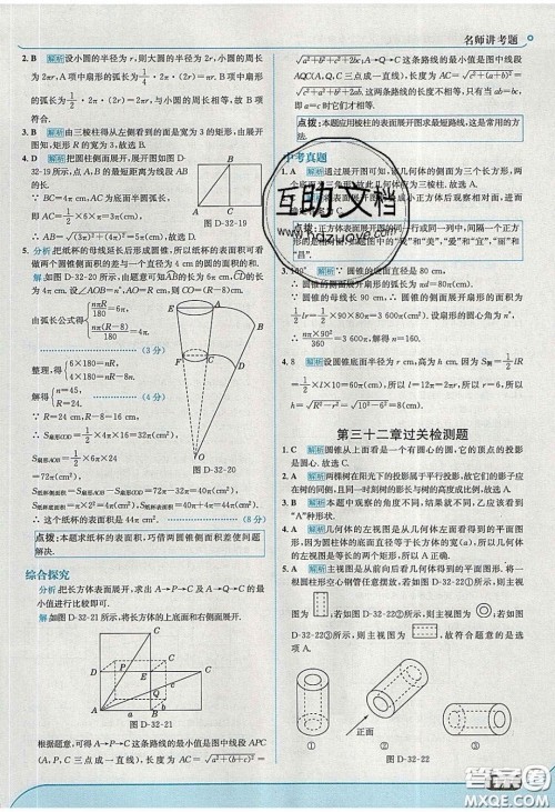 2020春走进中考考场九年级数学下册冀教版答案