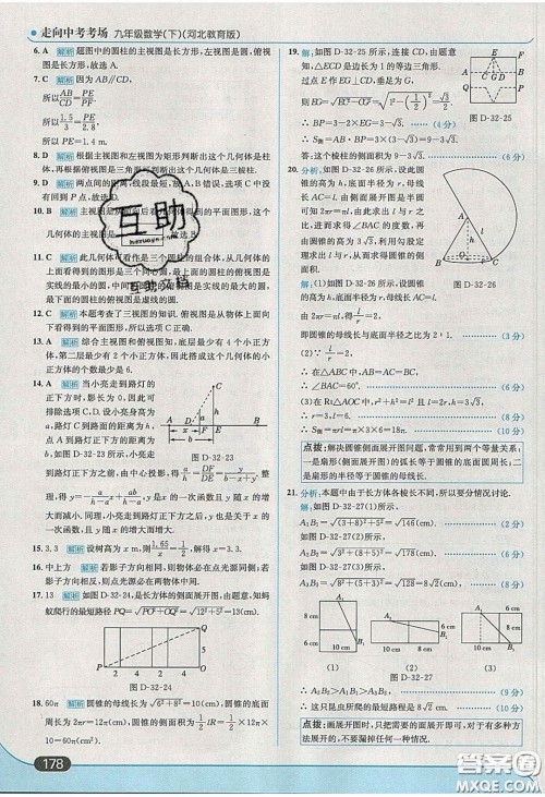 2020春走进中考考场九年级数学下册冀教版答案