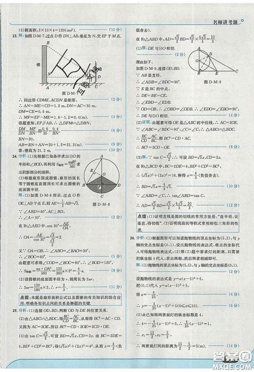 2020春走进中考考场九年级数学下册冀教版答案