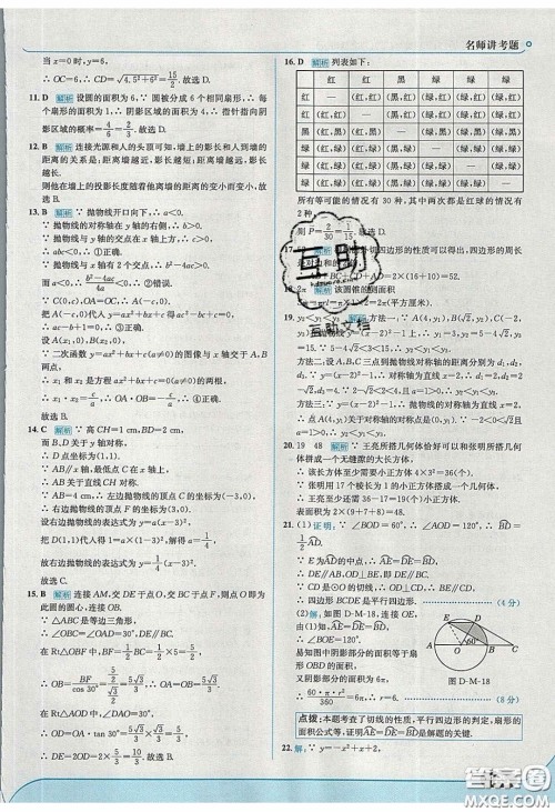 2020春走进中考考场九年级数学下册冀教版答案