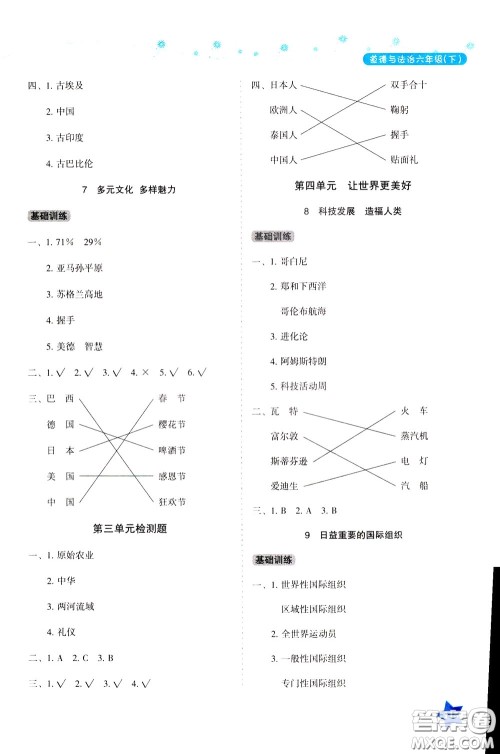 湖南教育出版社2020年学法大视野道德与法治六年级下册人教版参考答案