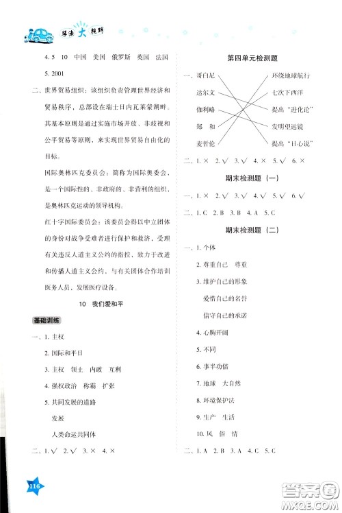 湖南教育出版社2020年学法大视野道德与法治六年级下册人教版参考答案