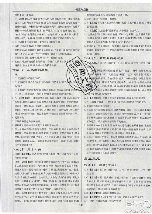 龙门书局2020新版启东中学作业本九年级语文下册人教版答案 龙门书局2020新版启东中学作业本九年级语文下册人教版答案