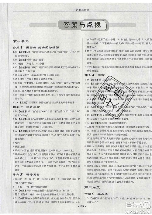 龙门书局2020新版启东中学作业本九年级语文下册人教版答案 龙门书局2020新版启东中学作业本九年级语文下册人教版答案