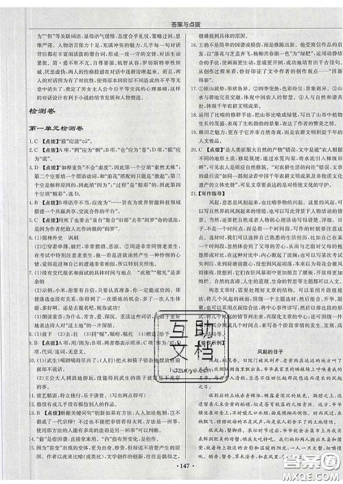 龙门书局2020新版启东中学作业本九年级语文下册人教版答案 龙门书局2020新版启东中学作业本九年级语文下册人教版答案