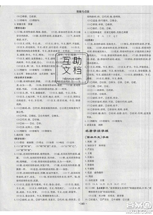 龙门书局2020新版启东中学作业本九年级语文下册人教版答案