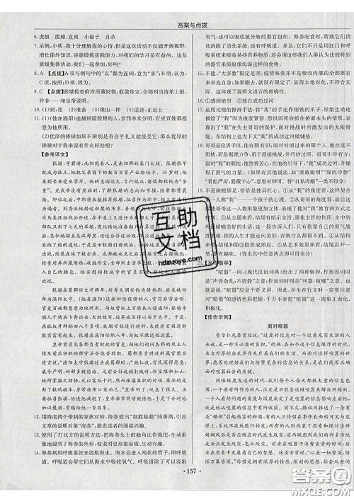 龙门书局2020新版启东中学作业本九年级语文下册人教版答案 龙门书局2020新版启东中学作业本九年级语文下册人教版答案