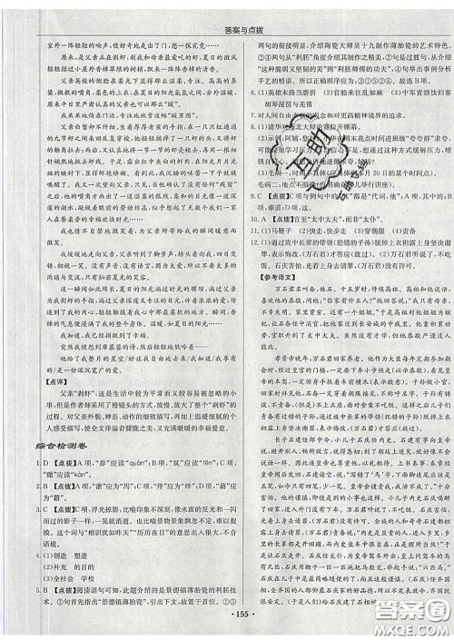 龙门书局2020新版启东中学作业本九年级语文下册人教版答案 龙门书局2020新版启东中学作业本九年级语文下册人教版答案