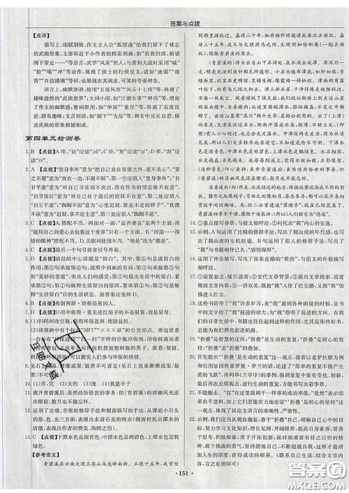 龙门书局2020新版启东中学作业本九年级语文下册人教版答案 龙门书局2020新版启东中学作业本九年级语文下册人教版答案