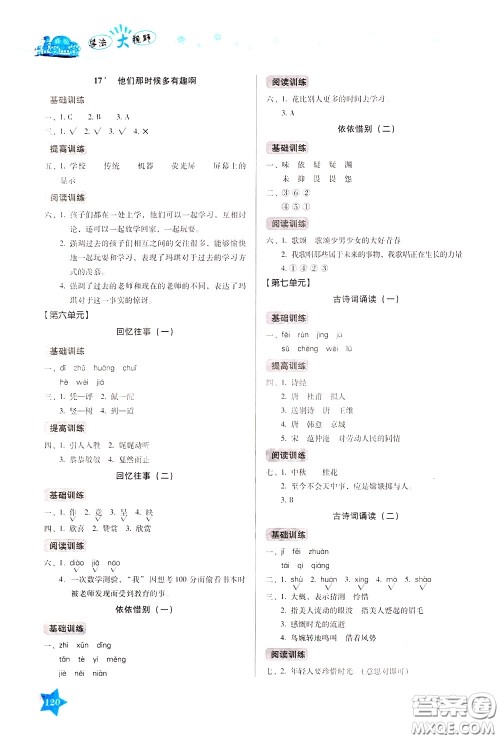 湖南教育出版社2020年学法大视野语文六年级下册人教版参考答案